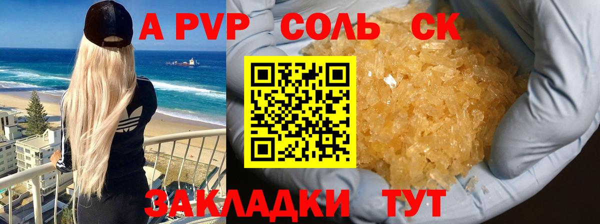 Alfa_PVP крисы CK Волоколамск