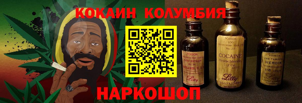 COCAIN  Вход с VPN  Волоколамск  КОКАИН Эквадор 