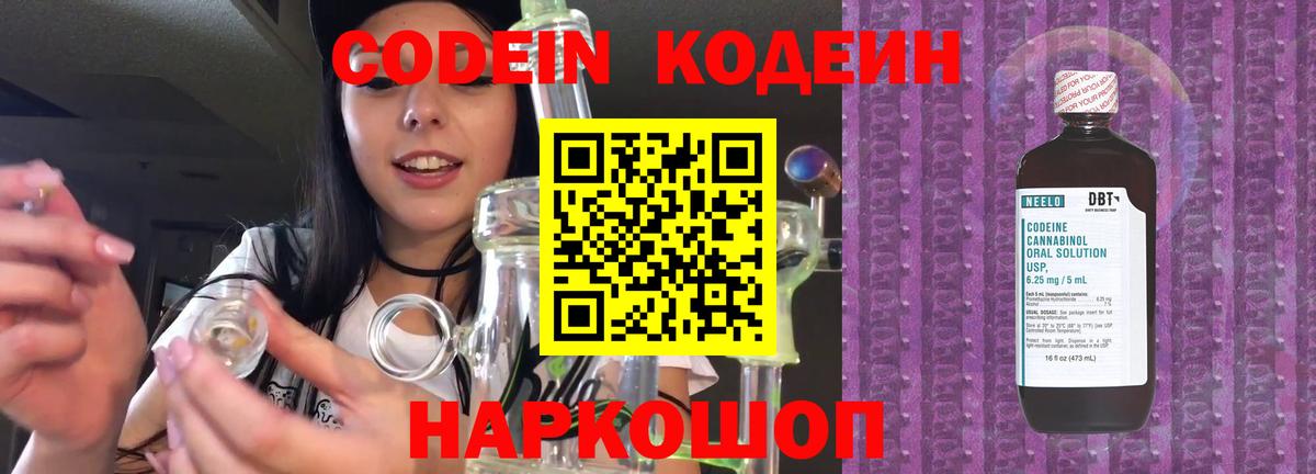 Волоколамск  Codein Purple Drank  Вход с VPN 