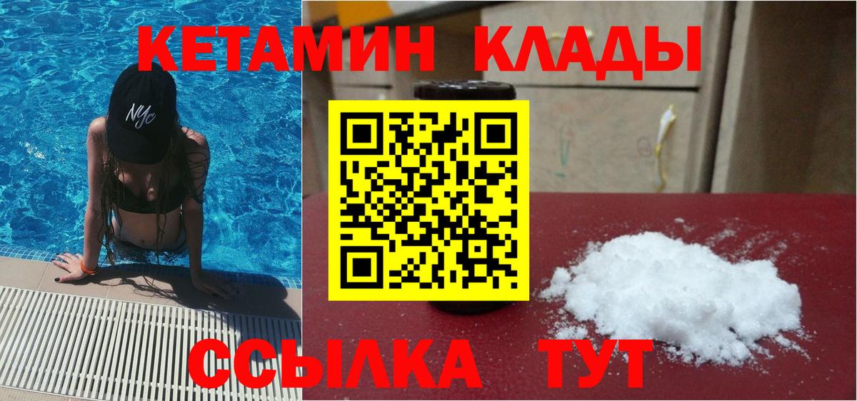 Волоколамск  Кетамин VHQ  Вход с VPN  КЕТАМИН VHQ 