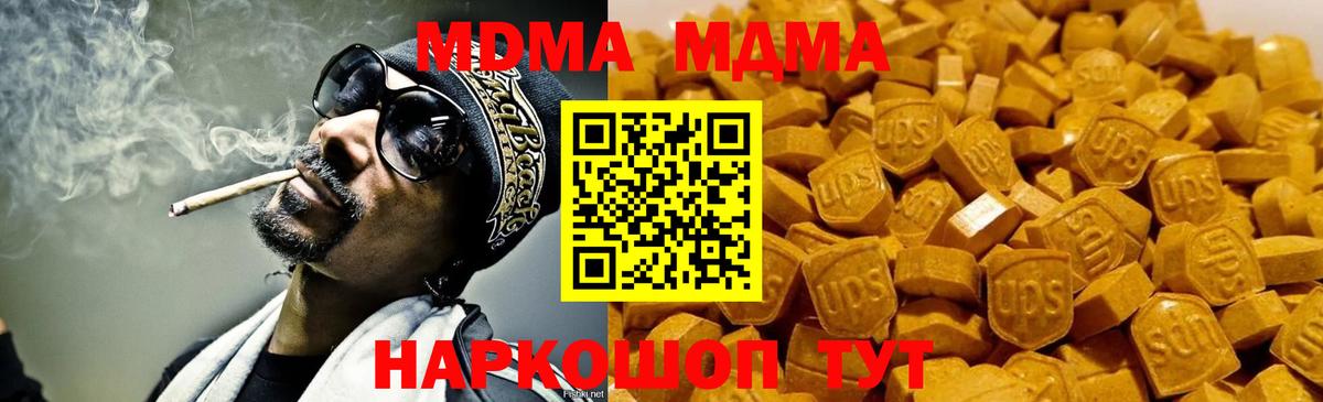 МДМА  МДМА кристаллы  Вход с VPN  Волоколамск  МДМА Molly 