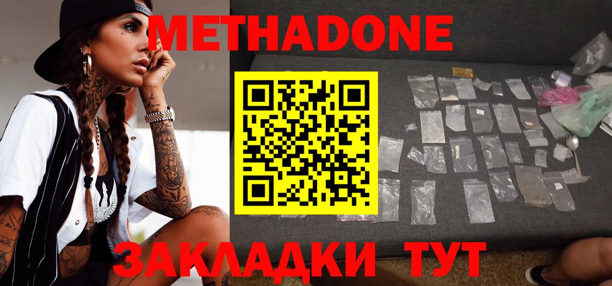 МЕТАДОН белоснежный  МЕТАДОН кристалл  Волоколамск  МЕГА вход  Вход с VPN 